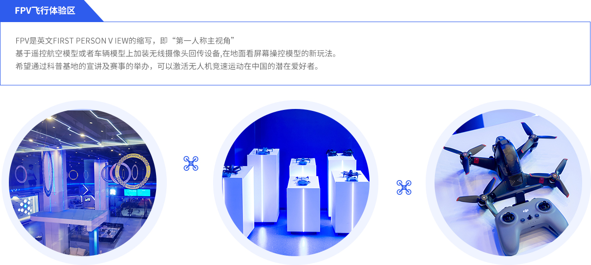 FPV飞行体验区.jpg