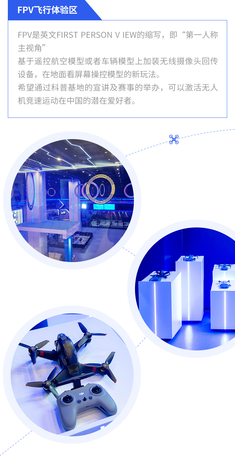 FPV飞行体验区.jpg