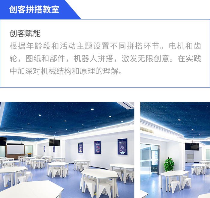 创客拼搭教室.jpg