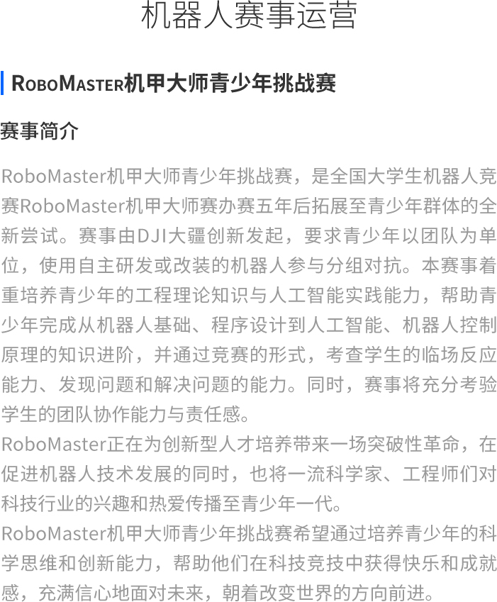 机器人赛事运营(1).jpg