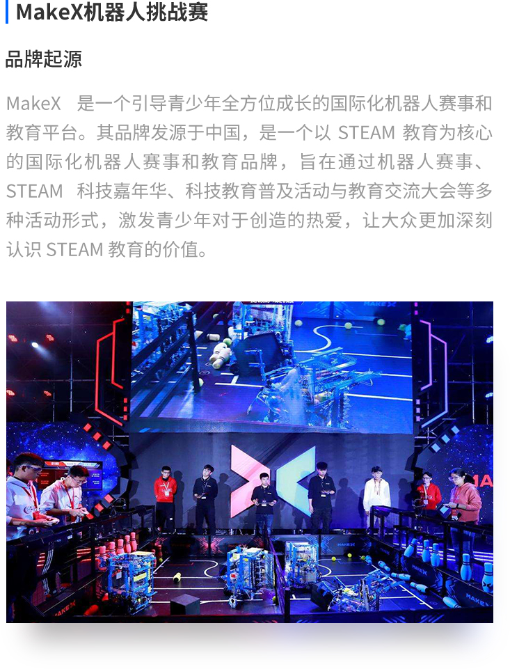 MakeX机器人挑战赛.jpg