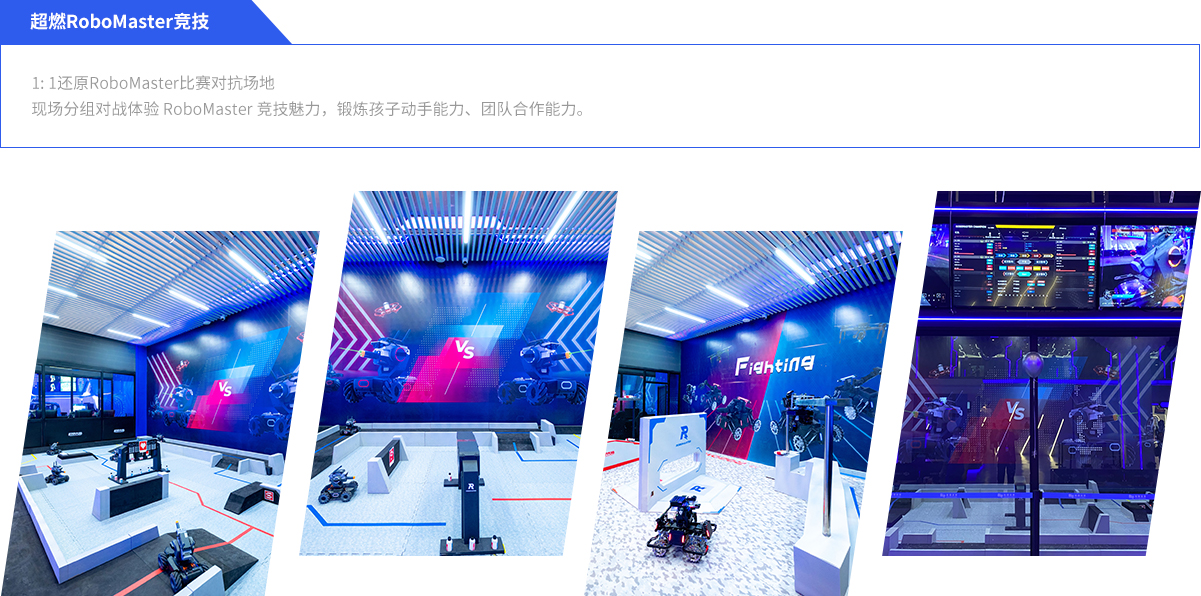 超燃Robomaster竞技(1).jpg