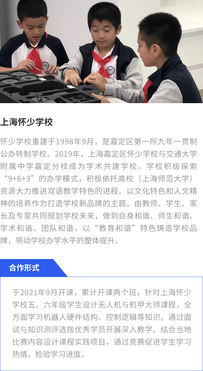 上海怀少学校.jpg
