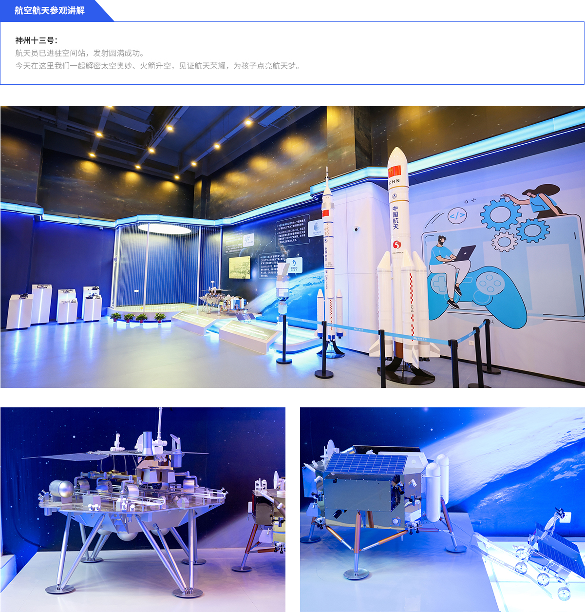 航空航天参观讲解(1).jpg