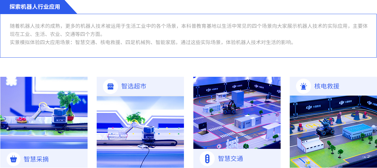 探索机器人行业应用(5).jpg
