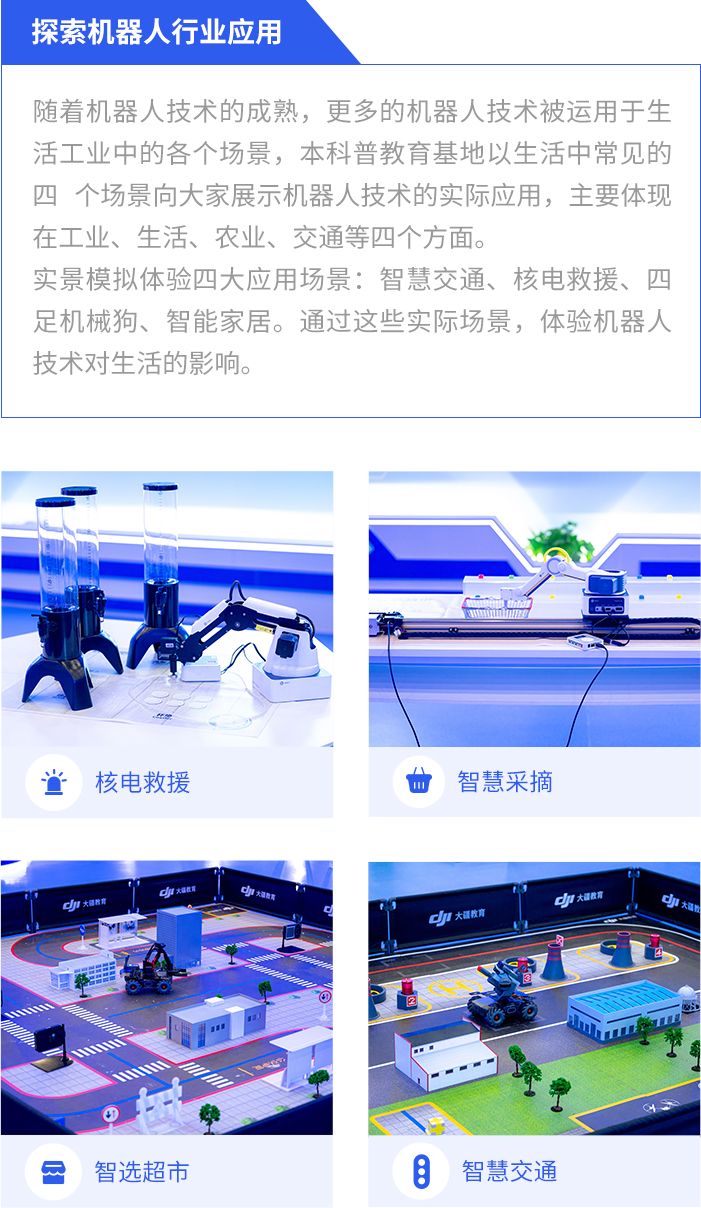 探索机器人行业应用(7).jpg