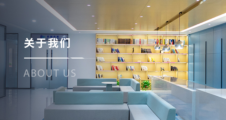 关于我们