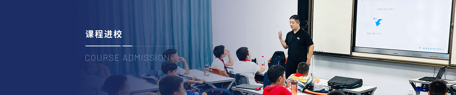 课程进校